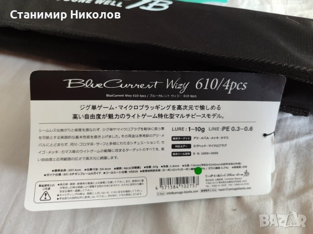 Чисто нови въдици Yamaga Blanks Blue Current Wizy 610/4pcs,Wizy 710/4pcs,Wizy 810/4pcs,Wizy 72/4pcs., снимка 4 - Въдици - 54542821
