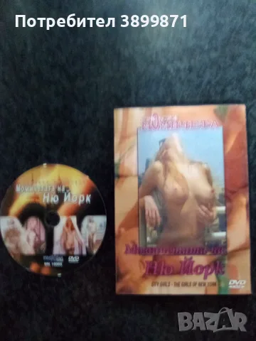 Продавам еротични филми на двд цена 7 евро за брой, снимка 3 - DVD филми - 55301996
