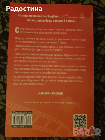 Книга „Отровната ябълка“ - Селин Кларънс (Цветомир Петков), снимка 2 - Художествена литература - 54903546