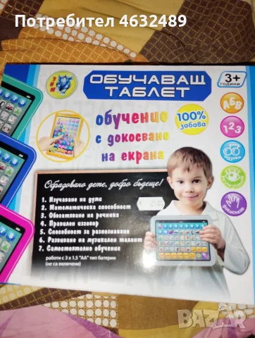 Обучаваш таблет образование на български език, снимка 4 - Образователни игри - 55382725