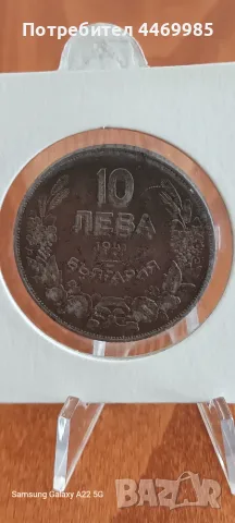 10 лева 1941 - 2 монети