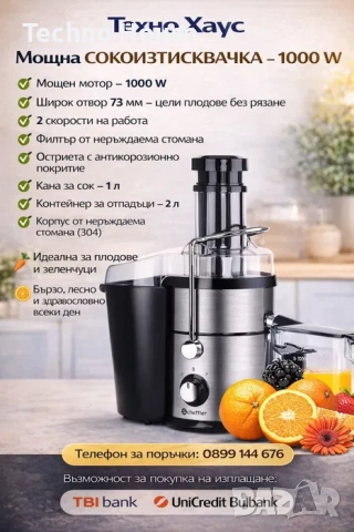 Сокоизстисквачка Scheffler 1L/1000W JR(PJE-1000)