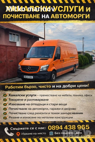 Хамалски услуги на добри цени