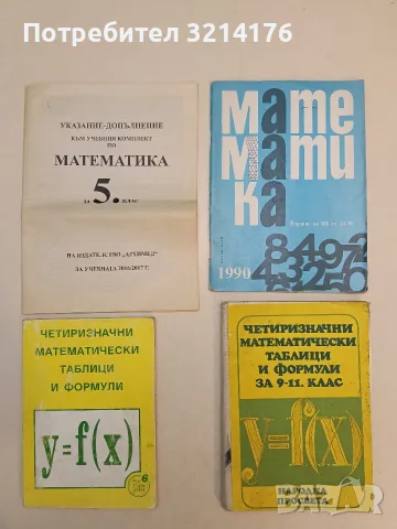 Указание-допълнение към учебния комплект по математика за 5 клас (Архимед)