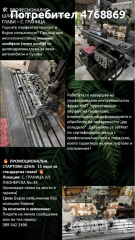 Шлайфане на автомобилни глави и блокове