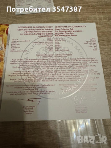 Възпоменателна монета Преображенски манастир , снимка 3 - Нумизматика и бонистика - 55620600