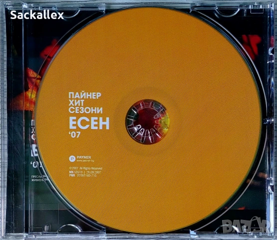 Пайнер хит сезони есен 2007, снимка 2 - CD дискове - 54902703