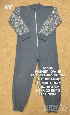 МЕРИНО ВЪЛНА ЗА БЕБЕТА 98,104