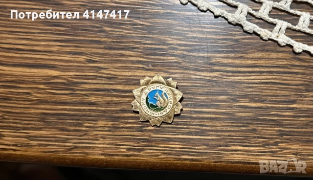 значки от социализмът, снимка 7 - Колекции - 54591895