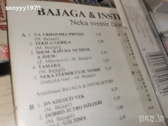 BAJAGA I INSTRUKTORI-ORIGINAL TAPE 1308261836H2E7R, снимка 7 - Аудио касети - 55656686