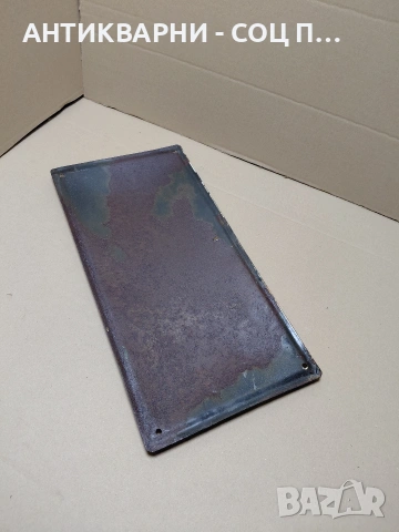 Соц Стара Емалйрана Табела. НОМЕР 1782., снимка 6 - Антикварни и старинни предмети - 54371468