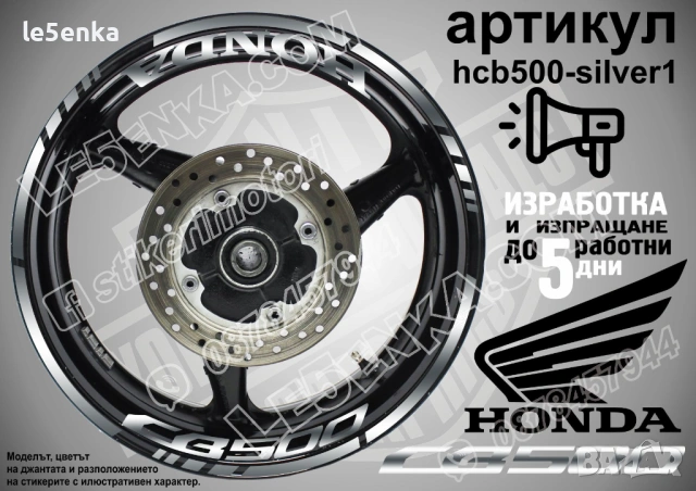 Honda CB 500 кантове + надписи за джанти , снимка 8 - Аксесоари и консумативи - 35628020