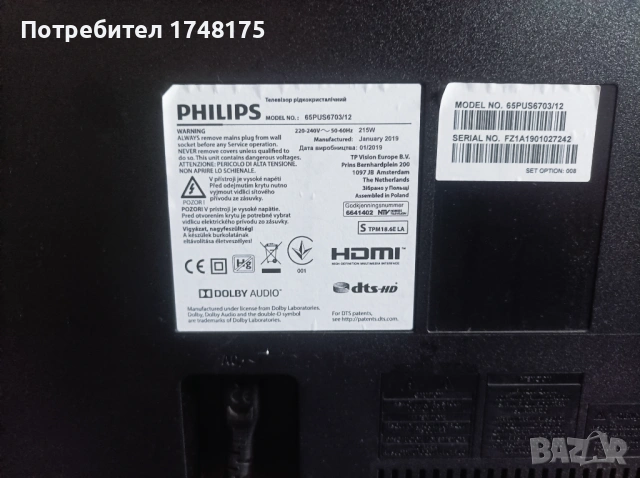 Mainboard 715G8709-M0B-B01-005K от PHILIPS 65PUS6703/12, снимка 7 - Части и Платки - 54250783