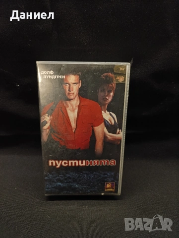 VHS Пустинята: Долф Лундгрен 
