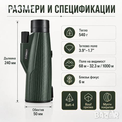 Мощен монокъл COMET 10-30x50 HD ZOOM бинокъл за лов птици природа с тирпод и стойка за телефон евтин, снимка 8 - Екипировка - 51204468