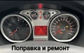 Поправка и ремонт на километраж за Ford, снимка 1