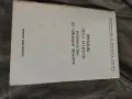 Продавам военни книги за оптика , снимка 3