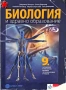 Продавам учебници, помагала и атласи (9 клас), снимка 3