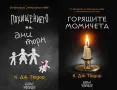 Трилъри и криминални романи от изд. Колибри– 10:, снимка 9