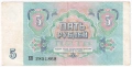 ❤️ ⭐ Русия 1991 5 рубли ⭐ ❤️, снимка 3