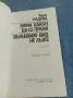 Хуан Мадрид - романи , снимка 4