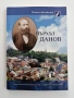 Върхът Данов, снимка 1