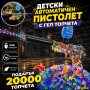 🔥Хит! 🔥Детски Електрически Бластер Пистолет + 20 000 Гел Топчета | Вибрация и USB Зареждане 🔥, снимка 1