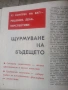 Списания Смяна, БГ, соц., снимка 7