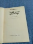 Юрий Королков - Червеният оркестър , снимка 4