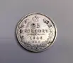 25 копейки 1849 година Русия , снимка 5