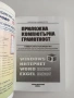 Приложна компютърна грамотност, снимка 2