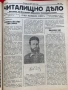 Годишник вестници Здравец/Плевен/Читалищно дело/Враца/Габров, снимка 1