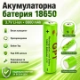 Акумулаторна батерия GPI 18650 3.7V Li-ion 8800mAh презареждаща се за челници прожектори лампи, снимка 1
