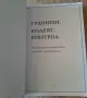 Книга- "Граници. Кодекс. Контрол."- Милена Иванова, снимка 2
