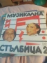 грамофонни плочи , снимка 1