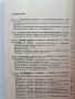 Ръководство за практически занятия по технология на сладкарските изделия, снимка 5