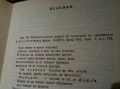 ЛЕВСКИ - ЯНА ЯЗОВА Исторически Роман Издание от 1987г., снимка 4