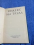 "Кодекс на труда", снимка 4