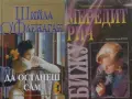 Автори на любовни романи – 04:, снимка 8