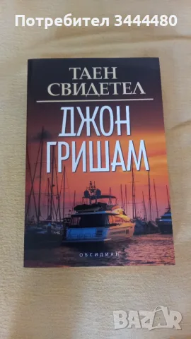 Книги на Джон Гришам, снимка 7 - Художествена литература - 55424631