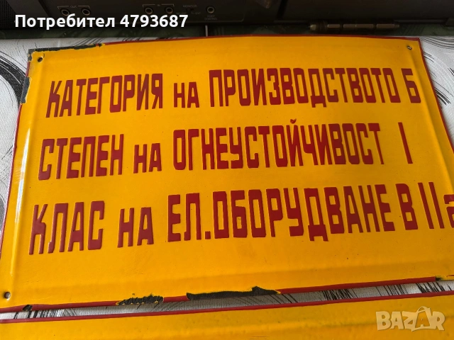 Две ретро емайлирани табели, снимка 3 - Антикварни и старинни предмети - 54980616