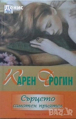 Любовни романи от поредици – 06:, снимка 7 - Художествена литература - 54719563