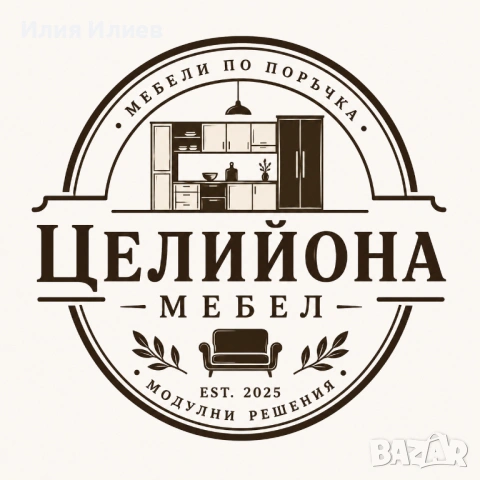 Целийона Мебел - Мебели по поръчка