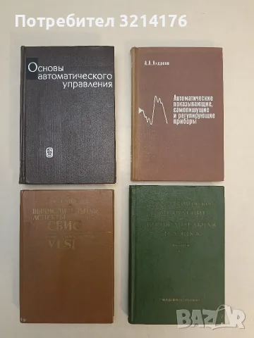 Автоматические показывающие, самопишущие и регулирующие приборы - А.А. Андреев (1972)