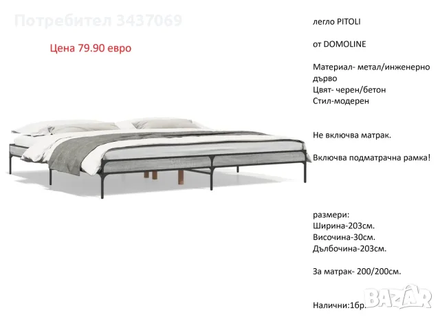 РАЗЧИСТВАМВе Склада различни модели легла 200/200 на цена 79.90 евро, снимка 2 - Спални и легла - 55608183