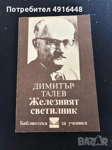 Продавам лот от 8 художествени книги – класика, хумор, комикс и драма, снимка 14 - Художествена литература - 55632935
