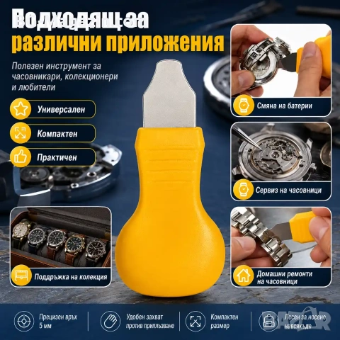Професионален часовникарски инструмент за отваряне капаците на часовниците за часовникари ножче, снимка 4 - Други инструменти - 50973646