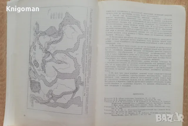 Известия на географския институт, Том XIV, 1970, снимка 5 - Специализирана литература - 55417315