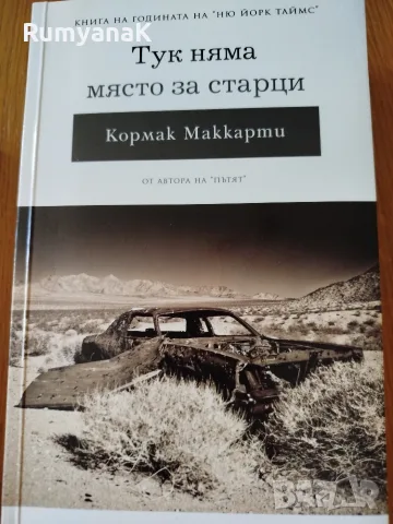  Кормак Маккарти - три книги