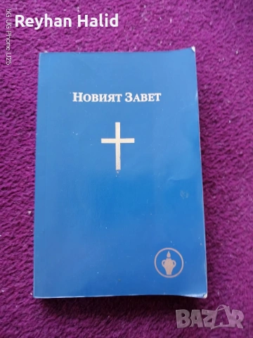 Новия завет